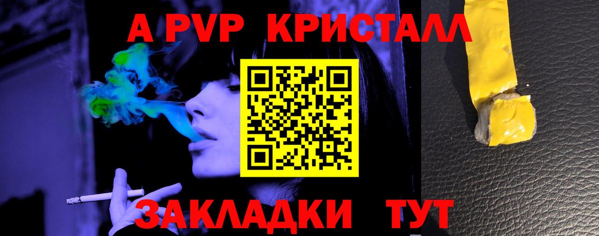 APVP Crystall  Вход с VPN  Alpha PVP Соль  Alpha-PVP VHQ  A PVP  Конаково 