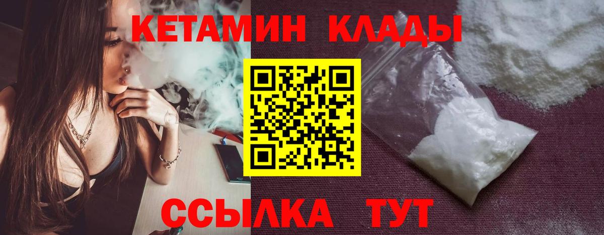 КЕТАМИН ketamine Конаково