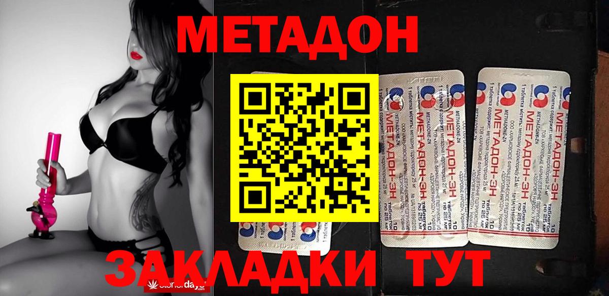 Метадон кристалл  МЕТАДОН VHQ  Вход с VPN  гидра ONION  Конаково 